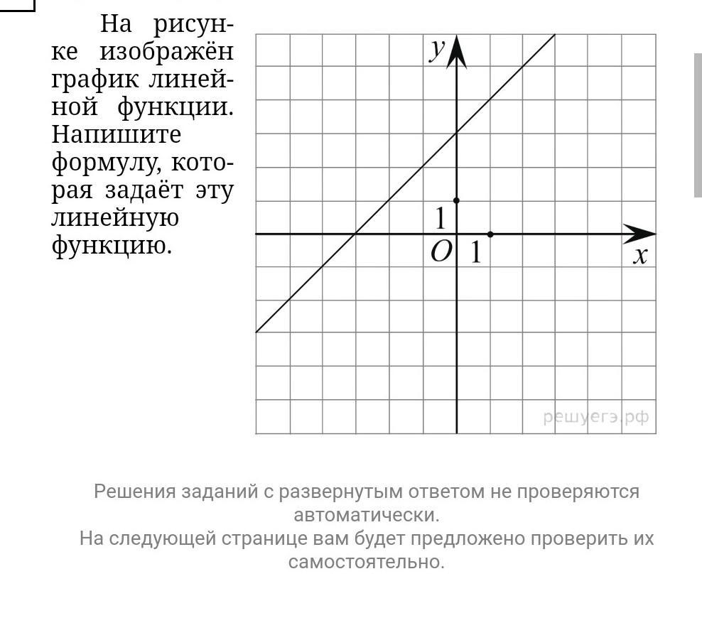 График линейной функции - Ответы Mail.ru