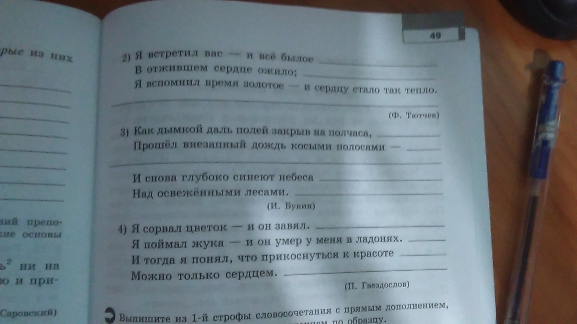 Найдите дополнение в каждом предложении. Найдите дополнение в каждом предложении