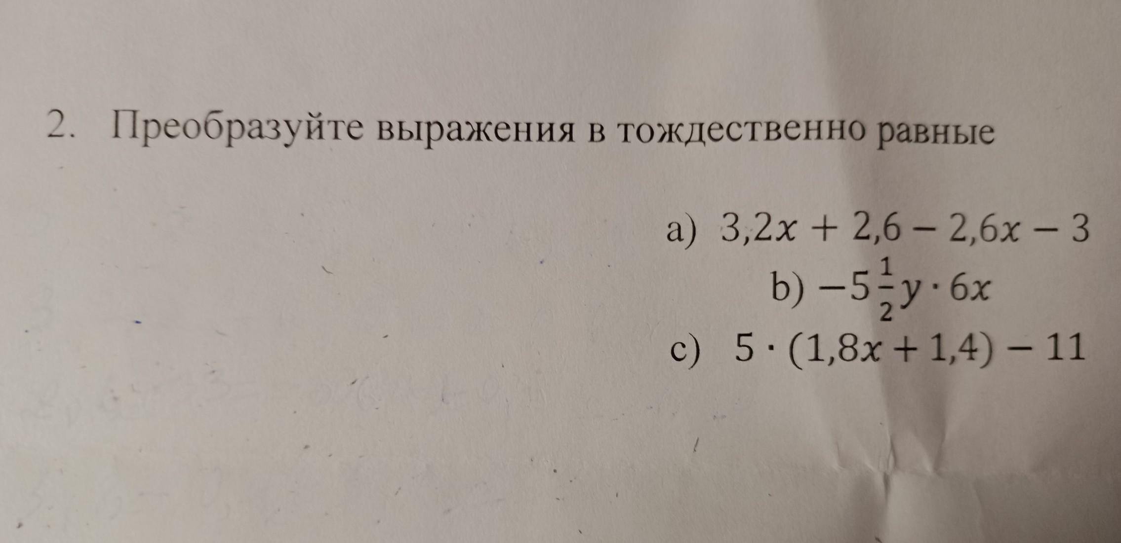 Тождественно равные выражения. Выражение преобразовано в тождественно равное. Найдите тождественно равные выражения. Тождественно равные выражения 7 класс.