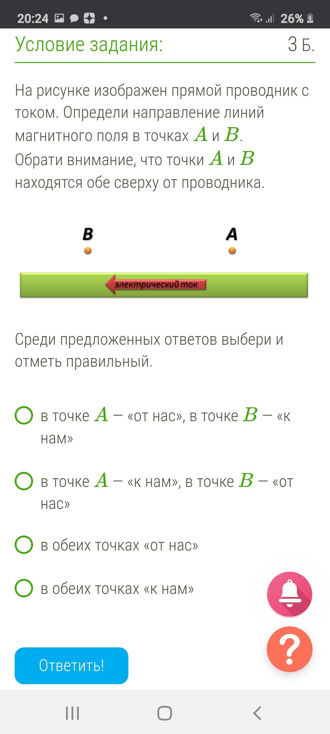 На рисунке 255 изображены два проводника ab и cd проводник аб включен в цепь