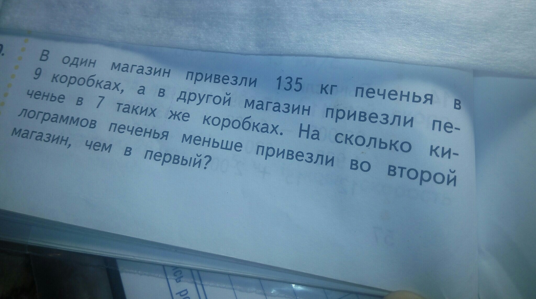 В детский сад привезли 4 коробки. 4кг рублей сколько за 5 кг. В кондитерский магазин привезли 164 кг конфет. Задача про печенье в коробке. В кондитерский магазин привезли 164 кг конфет.