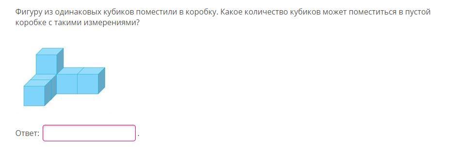 Сколько кубиков в коробке. Фигуру из одинаковых кубиков поместили в коробку. Диаграмма из одинаковых кубиков. Изображенную фигуру из кубиков поместили в коробку. Изображенную на рисунке фигуру из кубиков поместили в коробку.