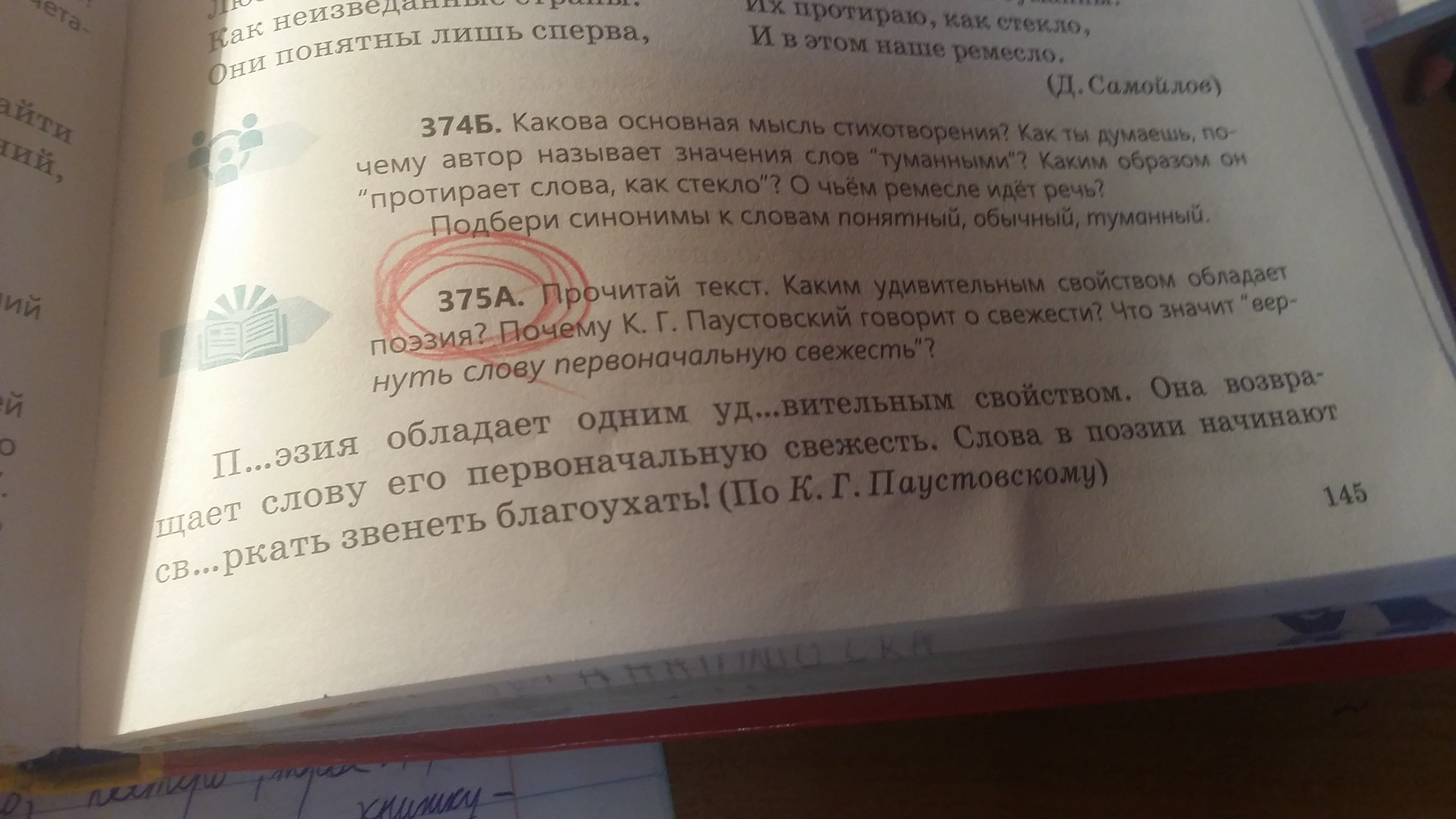 Запишите текст расставляя недостающие знаки препинания объясните пунктограммы составив схемы 295