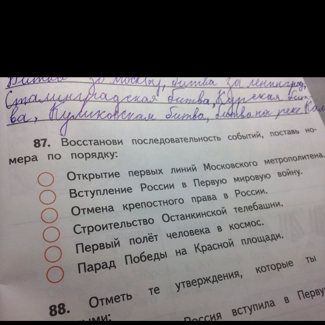 Восстанови порядок. Восстанови последовательность событий поставь номера по порядку. Восстанови последовательность событий поставь цифры по порядку. Восстанови последовательность событий 4 класс. Восстановить последовательность событий по окружающему миру.