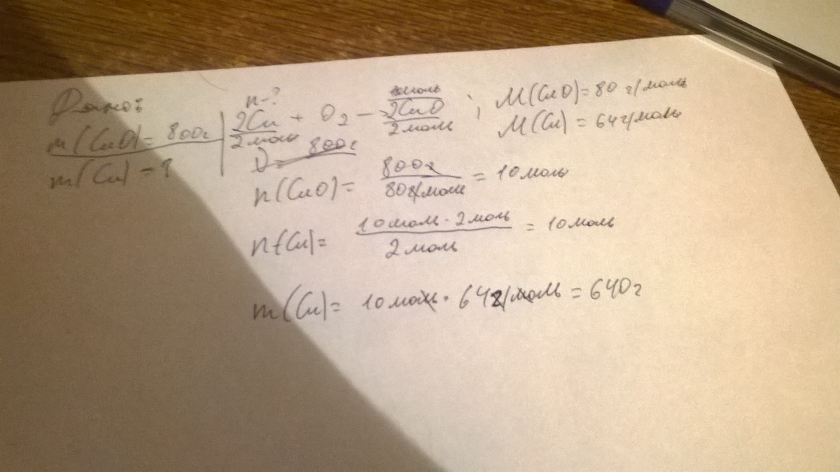 Какая масса меди. В реакцию меди с кислородом образовалось 800 г оксида меди 2. В реакции меди с кислородом о2 образовалось 800 г оксида меди 2. Медь вступает в реакцию с кислородом.. Медь и кислород реакция.