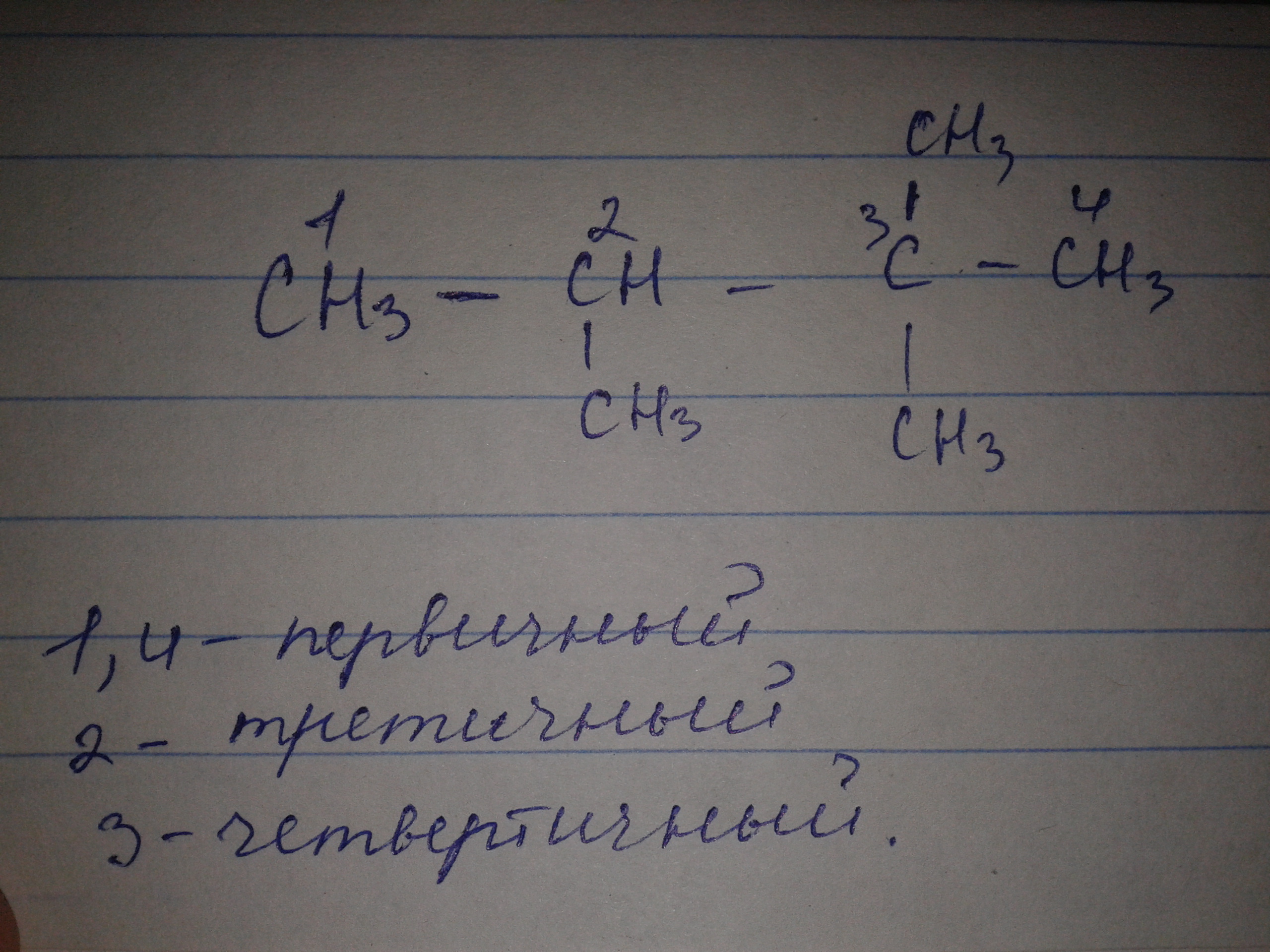 Соединения ch3 ch ch ch3. Число первичных атомов углерода в соединении ch2=Ch-ch2-ch2-ch3. Число первичных атомов ch3 ch3 Ch. Число первичный атом углерода в ch3-Ch(ch3) 2. Четвертичные атомы углерода c8h18.