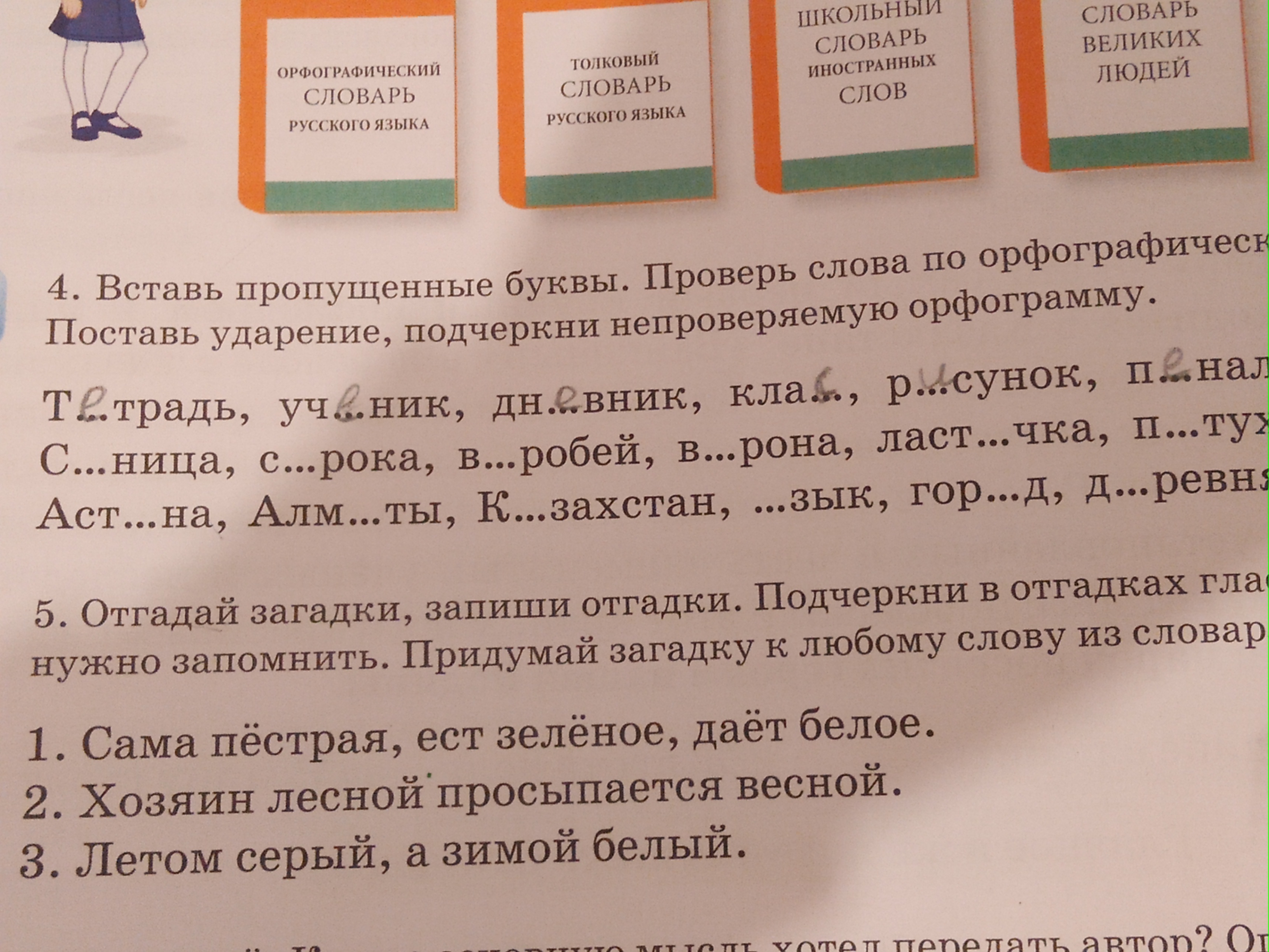 Корова в тепле молоко на столе подчеркнуть непроверяемые орфограммы