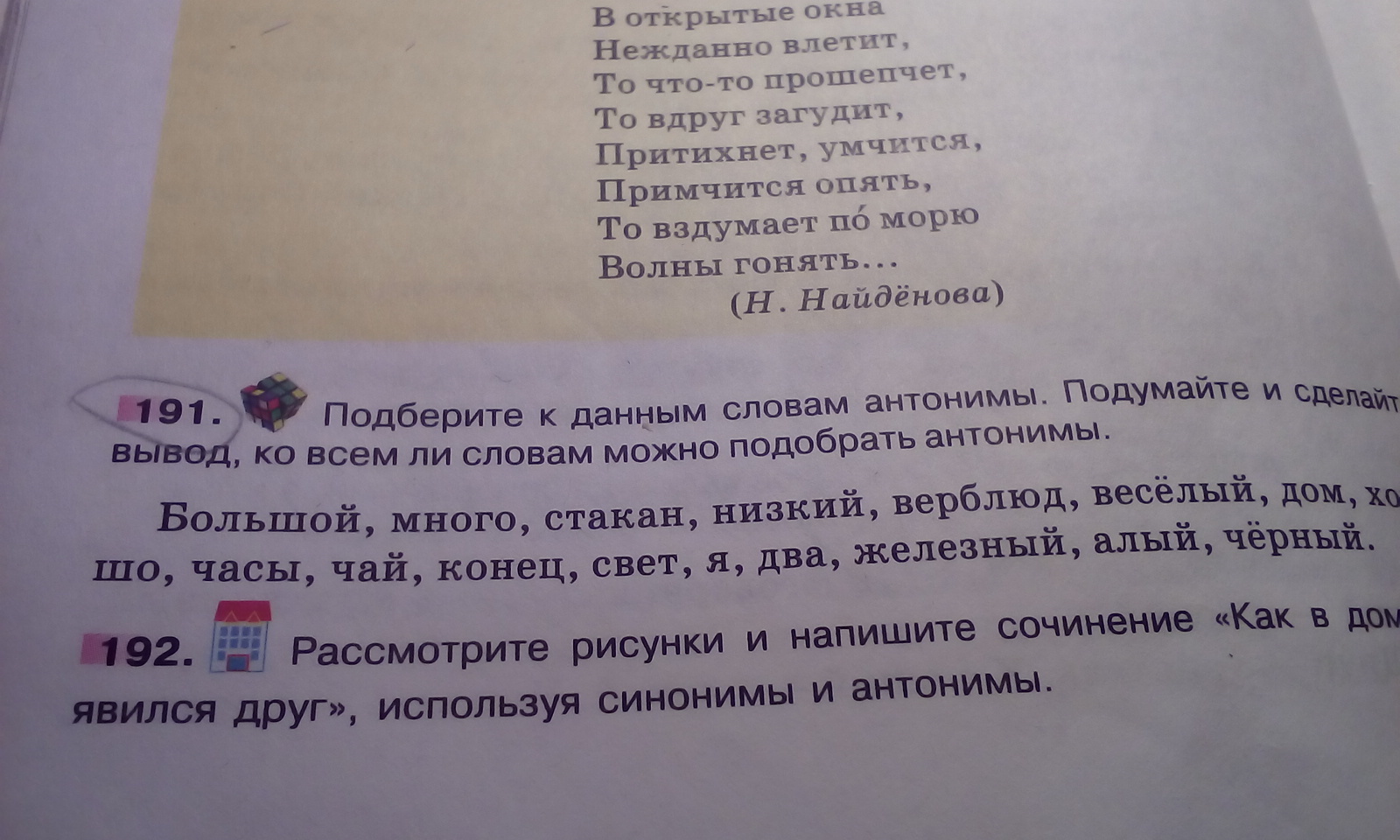 Антоним к слову шепнул предложение 53