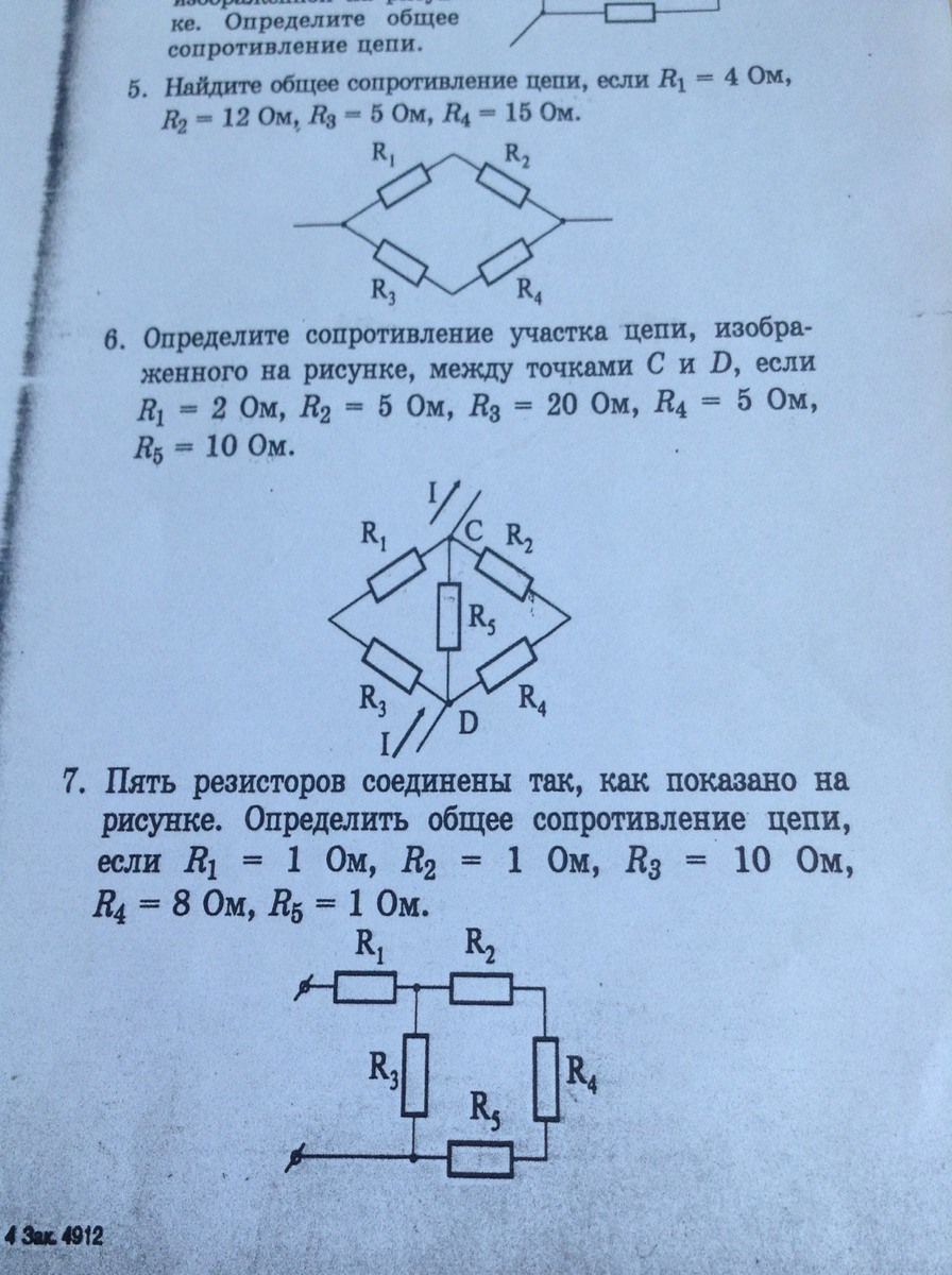 Определите общее сопротивление цепи