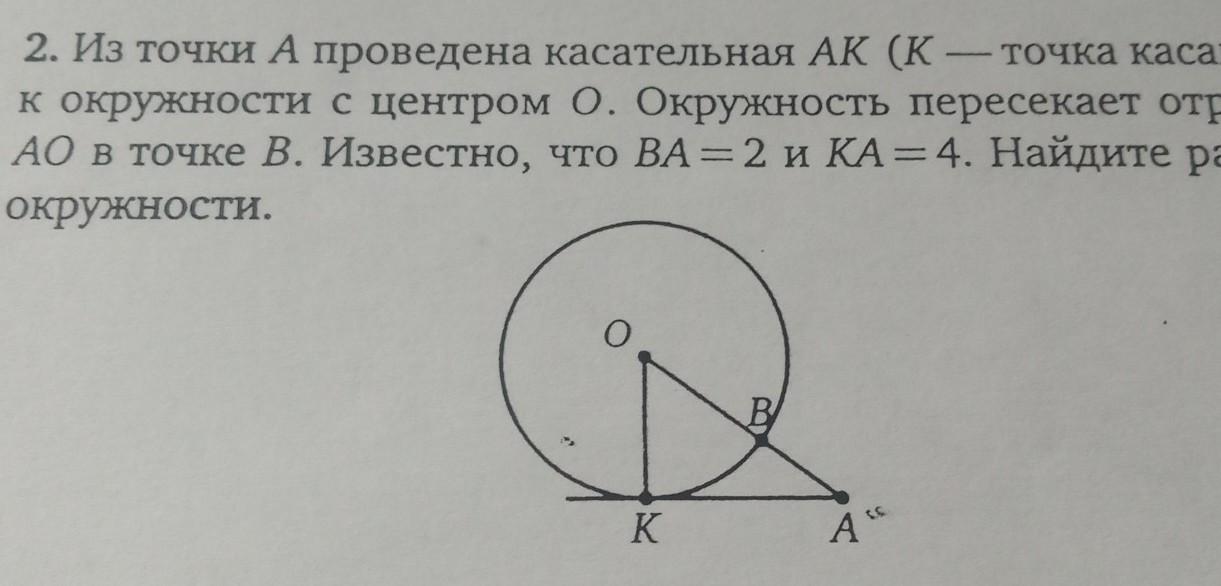 Через точку a проведена касательная ab