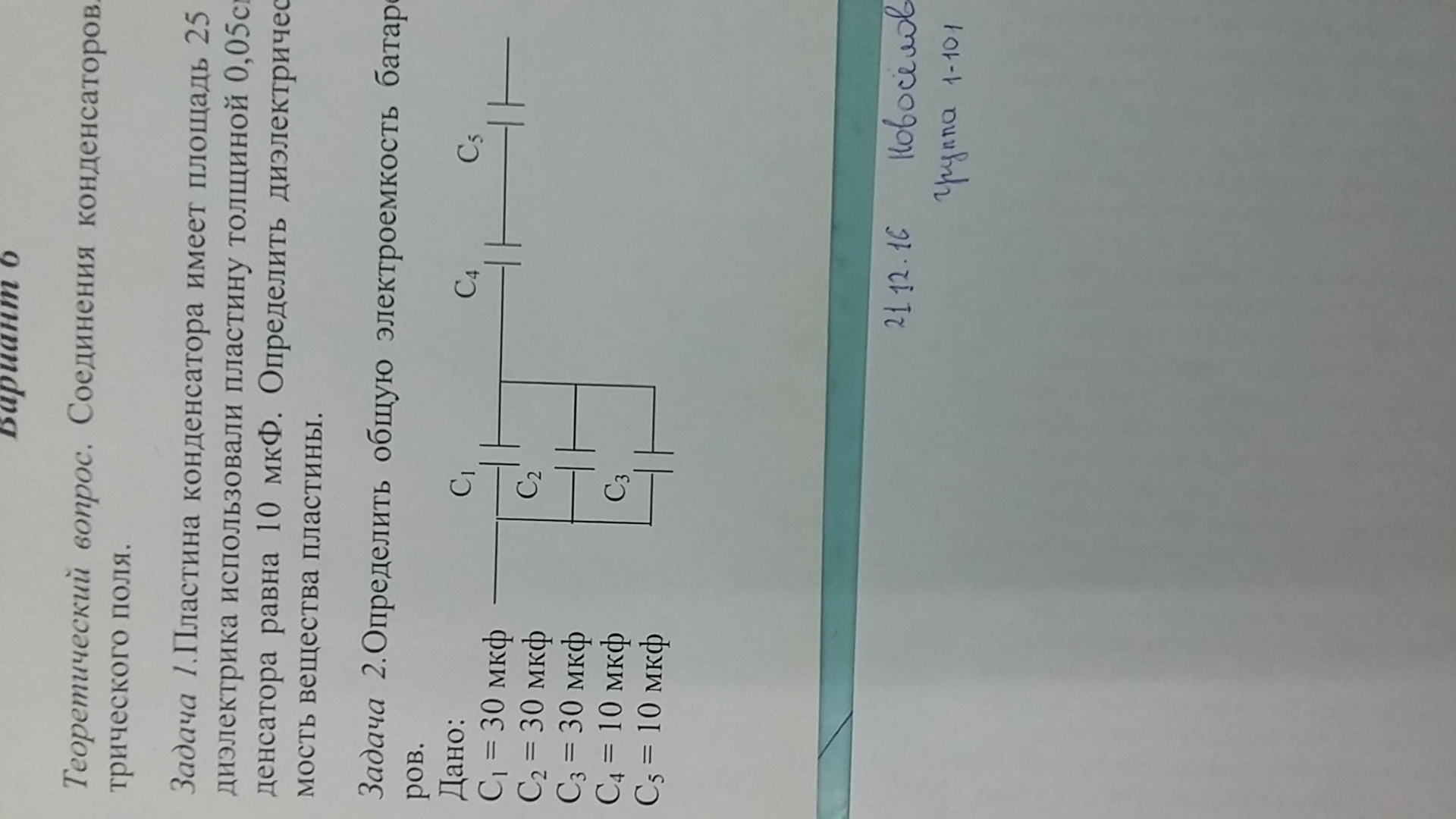 Определите электроемкость батареи конденсаторов если с1 0.1