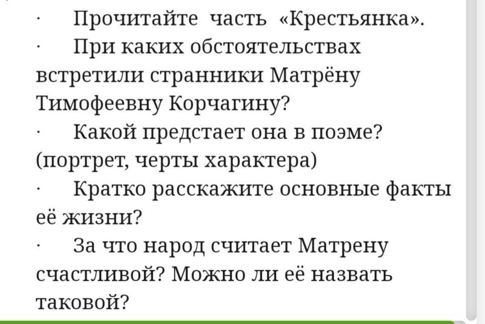 Краткое содержание главы крестьянки