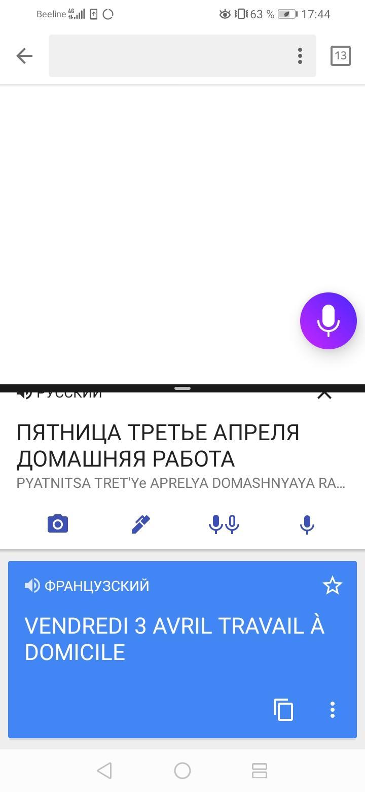 Третьи апреля домашняя