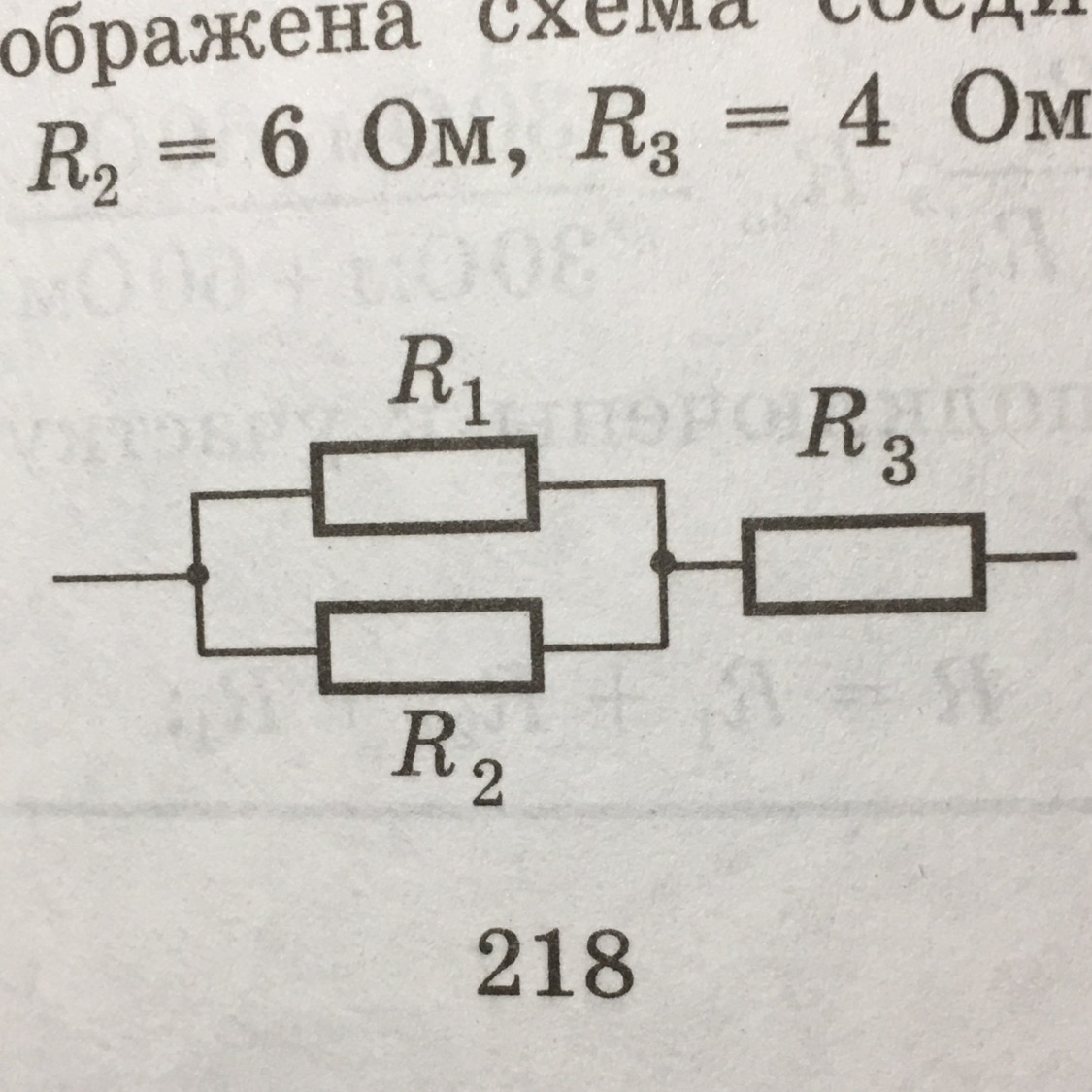 Вычислите сопротивление цепи представленной на рисунке если r 1