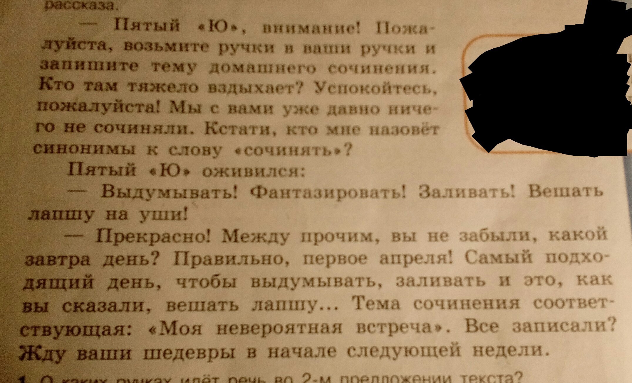 Синоним слова шедевр. Сочинение моя невероятная встреча. Сочинение на тему невероятная встреча. Моя невероятная встреча сочинение 5. Невероятная встреча сочинение для 5 класса.