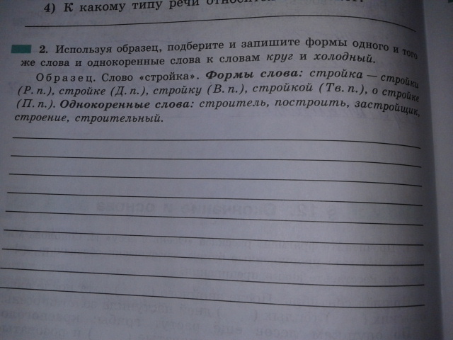 Образуй новые слова по образцу и запиши река речка дача