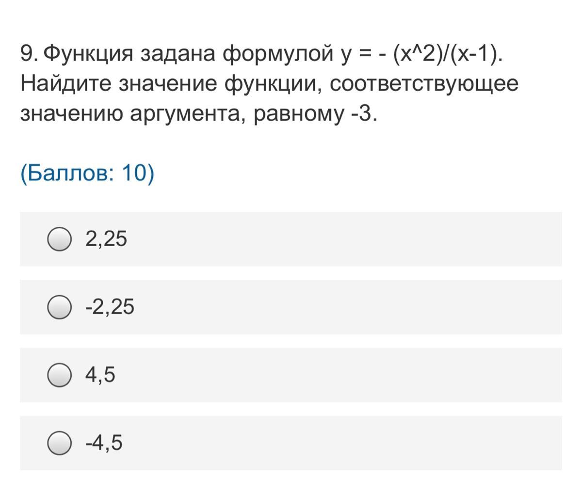Значение функции если аргумент равен 1. Найдите значение функции соответствующее значению аргумента. значение функции соответствующее значению аргумента равному. значение значению функции. соответствующее аргумента, равному -1,2.