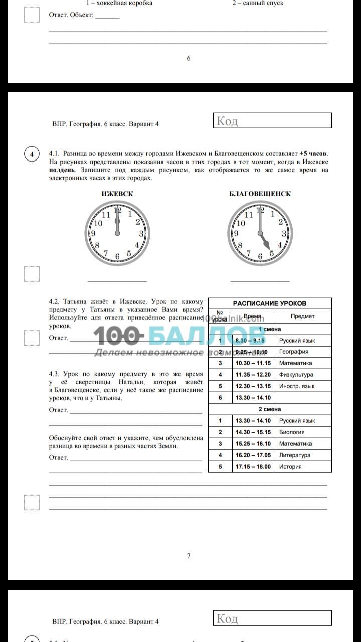 Разница во времени между городами уфой и благовещенском составляет 4 часа на рисунках