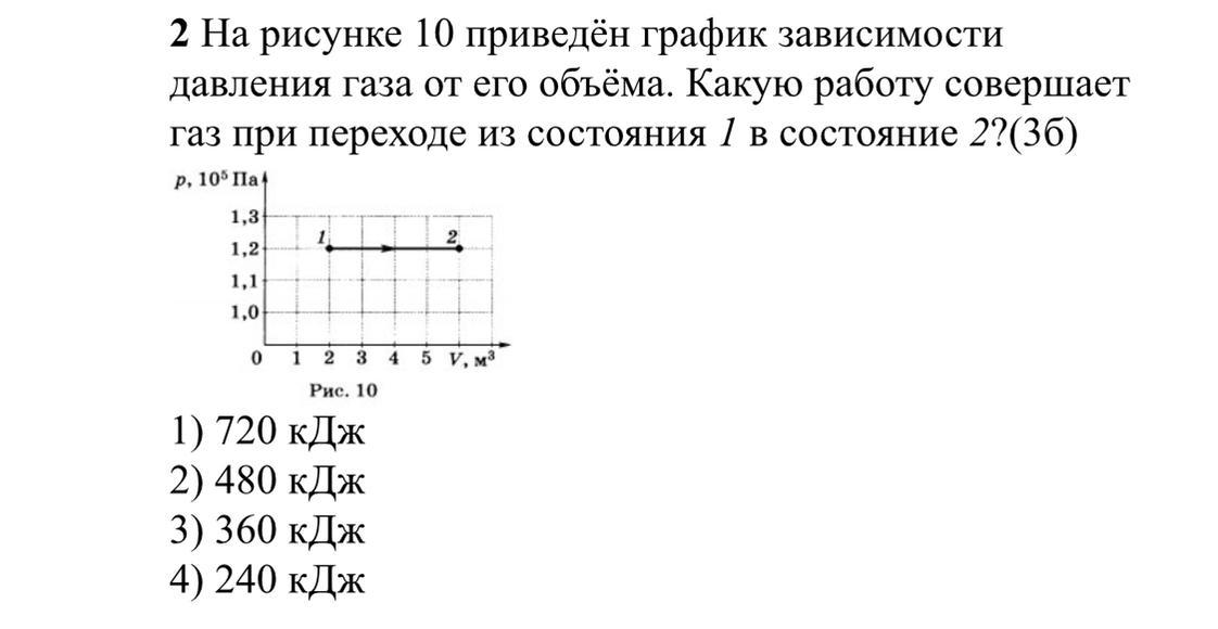 Какую работу совершает газ при переходе из состояния 1 в состояние 2 см рисунок