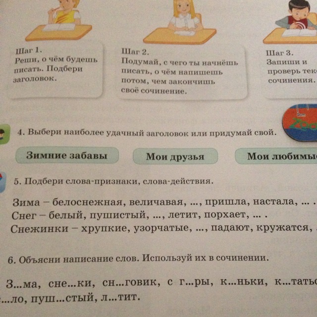 Слова признаки к слову воин. Слова-признаки 1 класс объяснение написания.