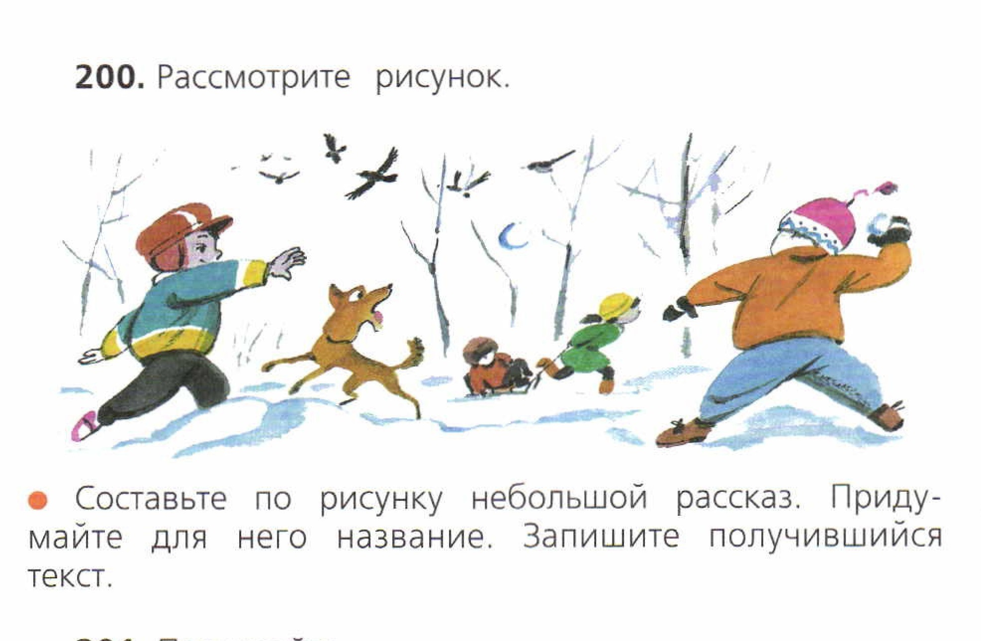 Рассмотри рисунок расскажи что художник изобразил на рисунке где и когда происходит действие 1 класс