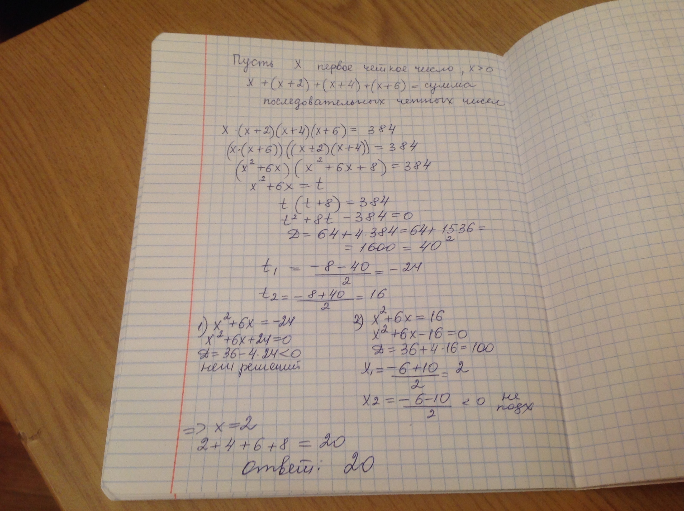 Последовательные нечетные числа. Произведение последовательных четных чисел. Фомула двух последовательных чётных. Произведение двух последовательных чисел четно. Последовательные четные числа.