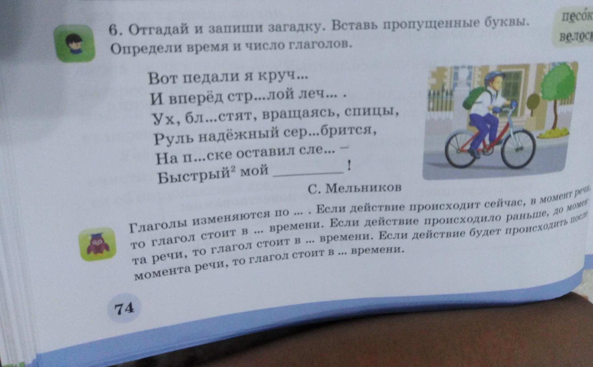 Прочитай вставь пропущенные буквы укажи число глаголов. Загадки вставь пропущенные буквы. Отгадай загадку вставь пропущенные буквы. Отгадай загадки вставь пропущенные буквы. 2 Класс.