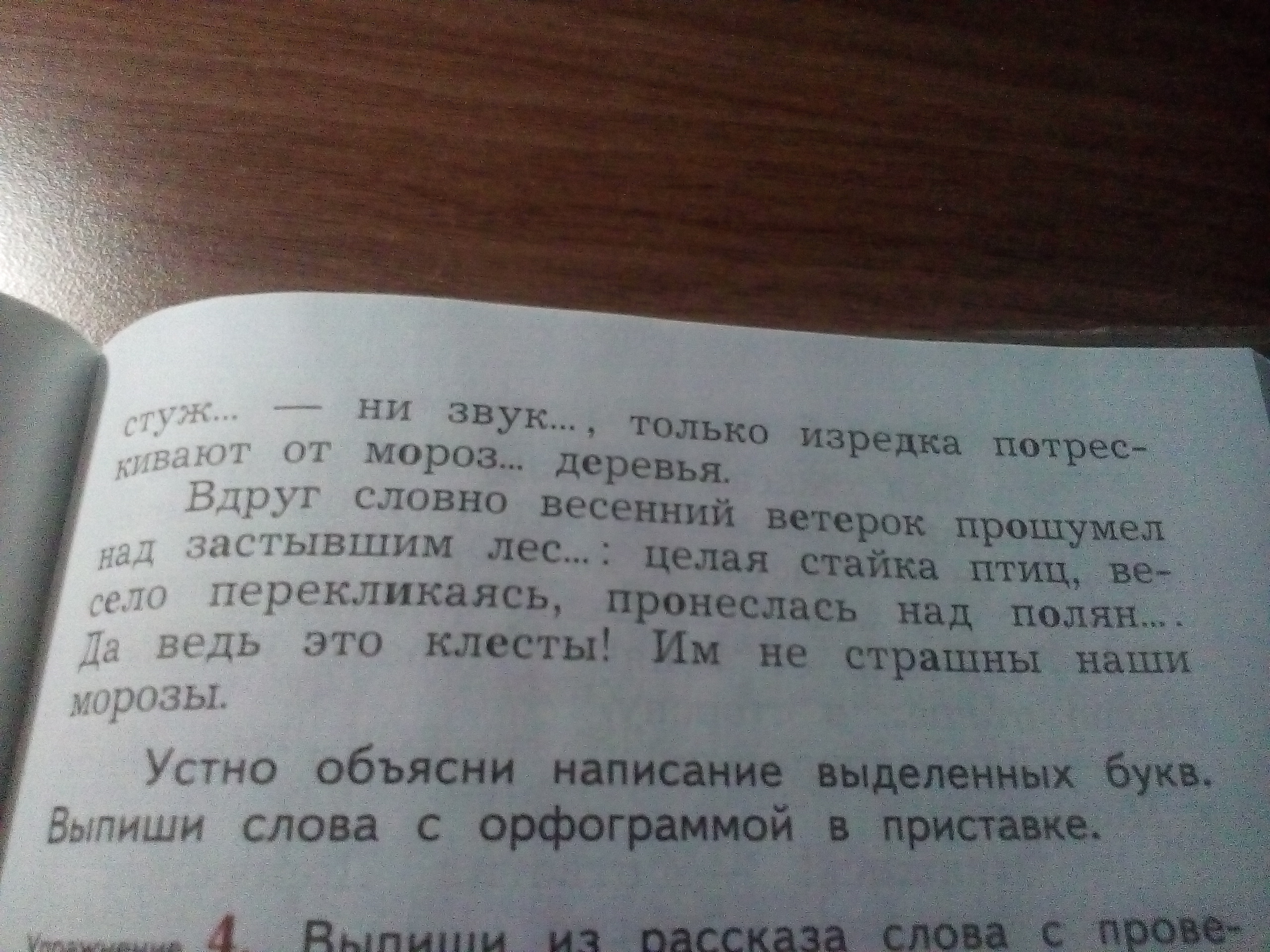 Вставь встаю. Вставь пропущенные окончания в скобках. Спиши вставь пропущенные окончания. Спиши вставь пропущенные окончания объясни в скобках их написание. Спиши вставляя пропущенные окончания объясни в скобках их написание.