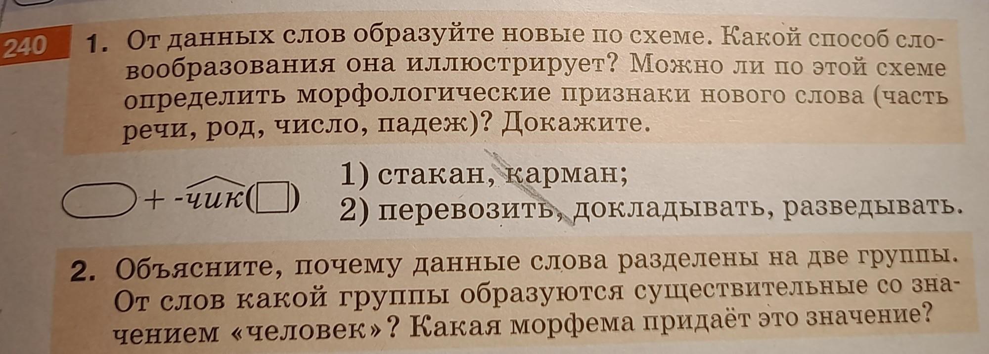 От данных слов образуй существительные 3 склонения