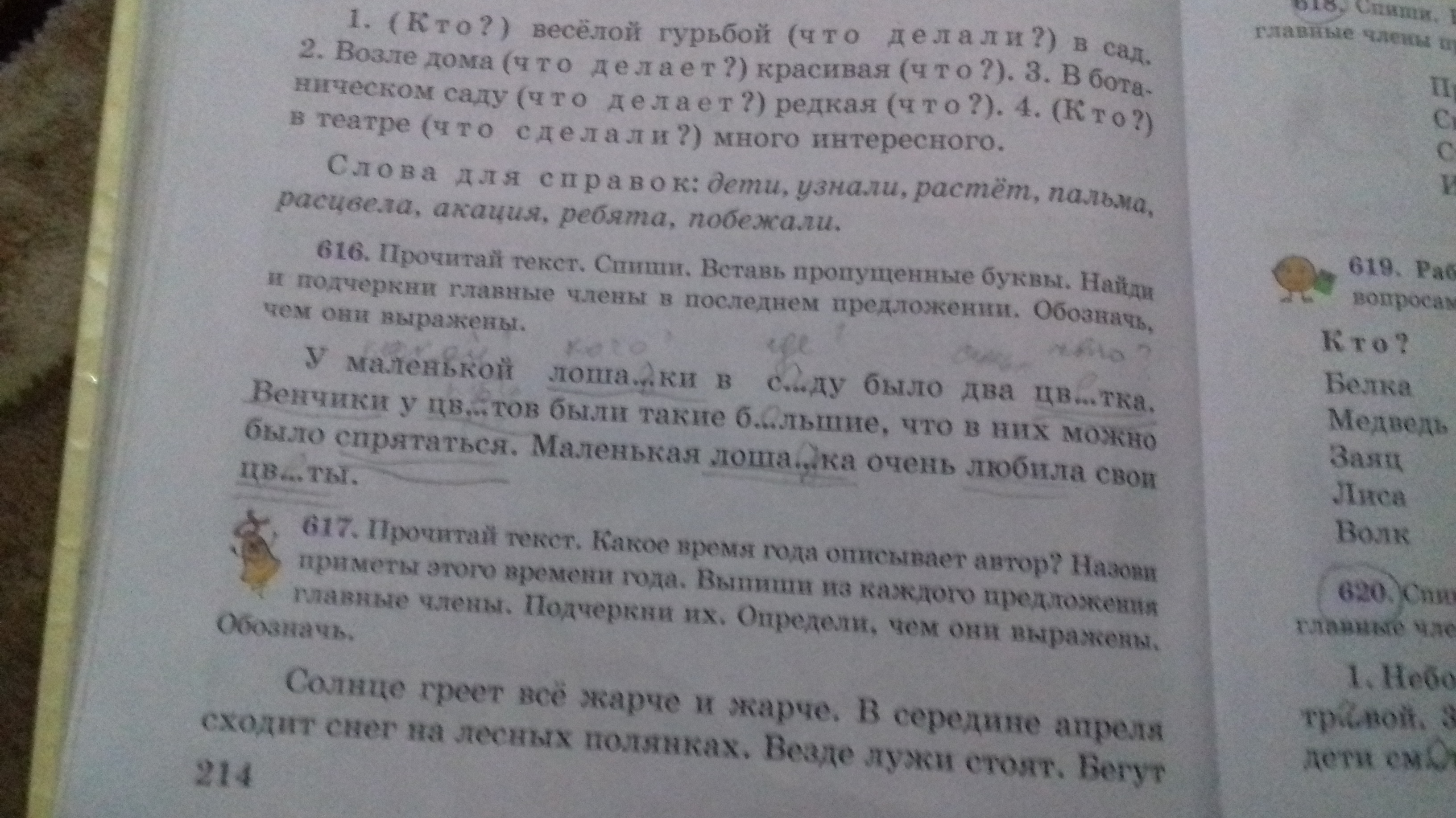 Найди в тексте предложение соответствующее схеме подчеркни это предложение