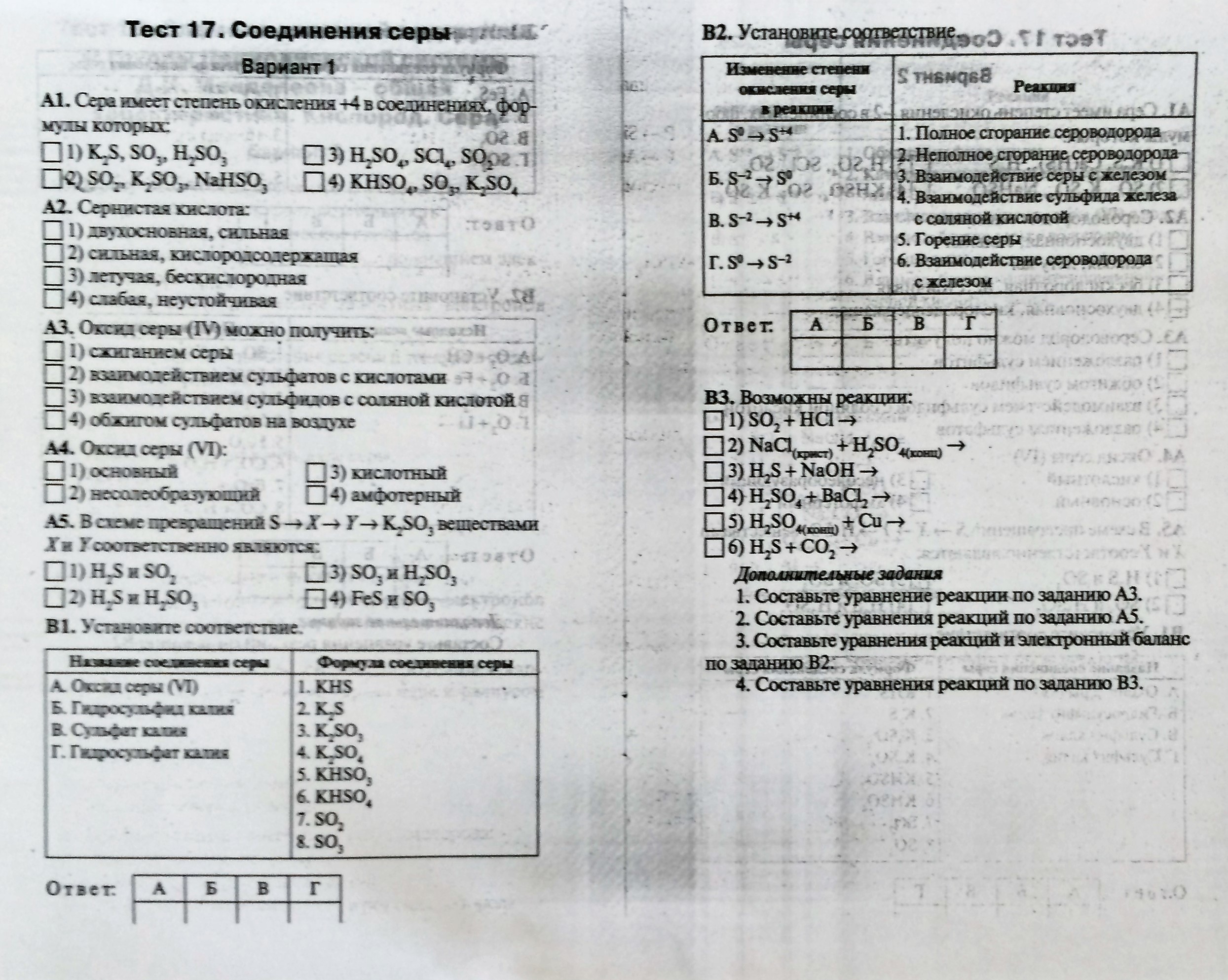 Тест по химии 9 класс