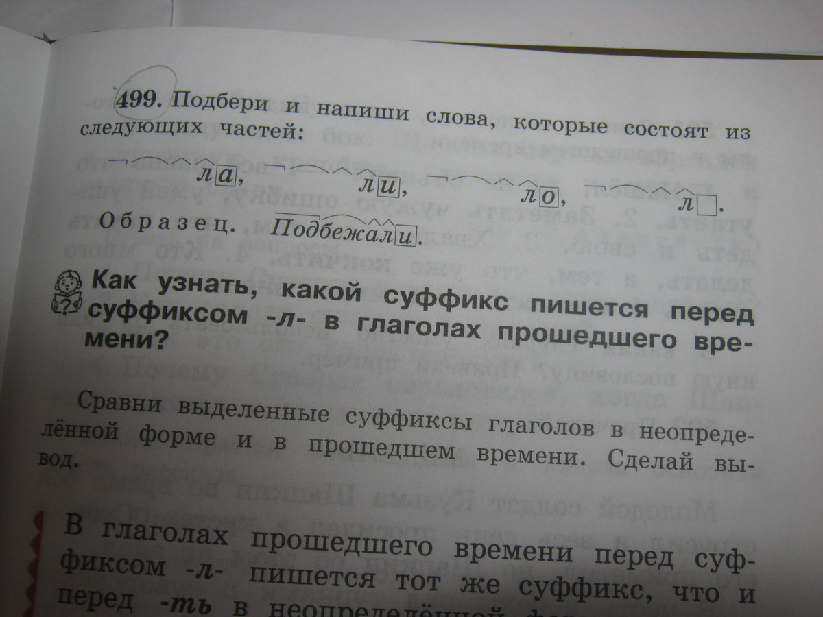 Окончание слова катя. Окончание в слове сидим. Прыгнул окончание слова. Окончание в слове ловить. Окончание слов прыгало.