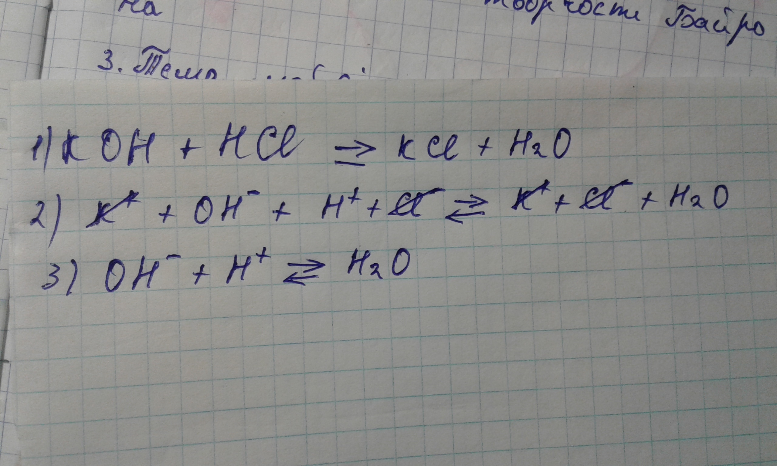 Hcl koh изб. H2+ce2 HCE. Koh+HCE. Решение ce2. HCE+CA(Oh)2.