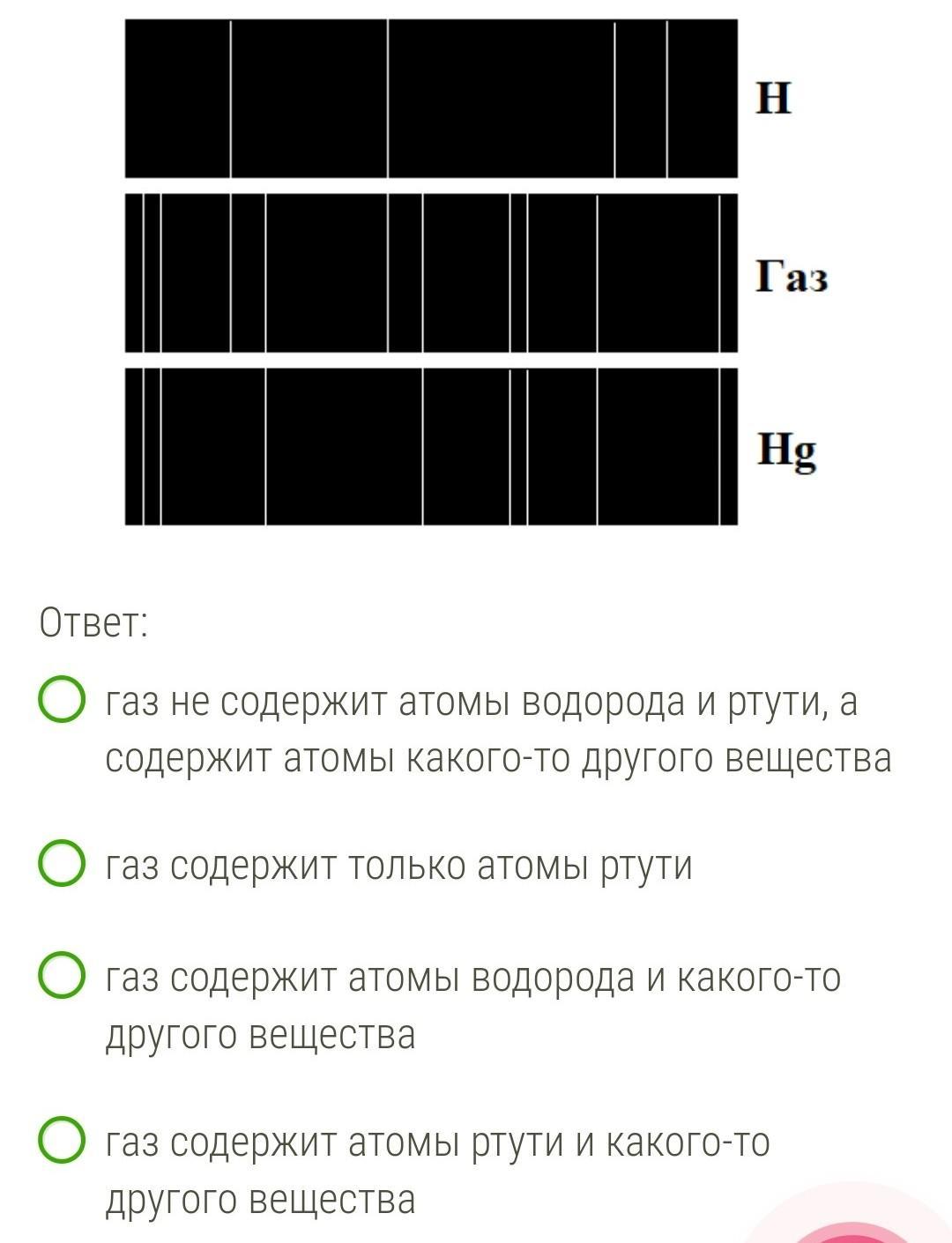 На рисунке приведены спектр излучения неизвестного газа. На рисунке приведены спектры излучения атомарных. На рисунке приведены спектры излучения газа спектры излучения. На рисунке изображены спектры излучения водорода.