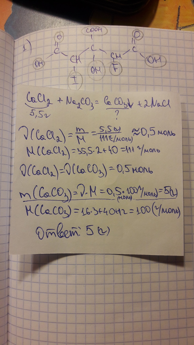 В результате взаимодействия раствора хлорида кальция. Карбонат кальция образуется при взаимодействии. Определить массу карбоната кальция. Хлорид кальция образуется при взаимодействии. Вычислите массу осадка кальций хлор.