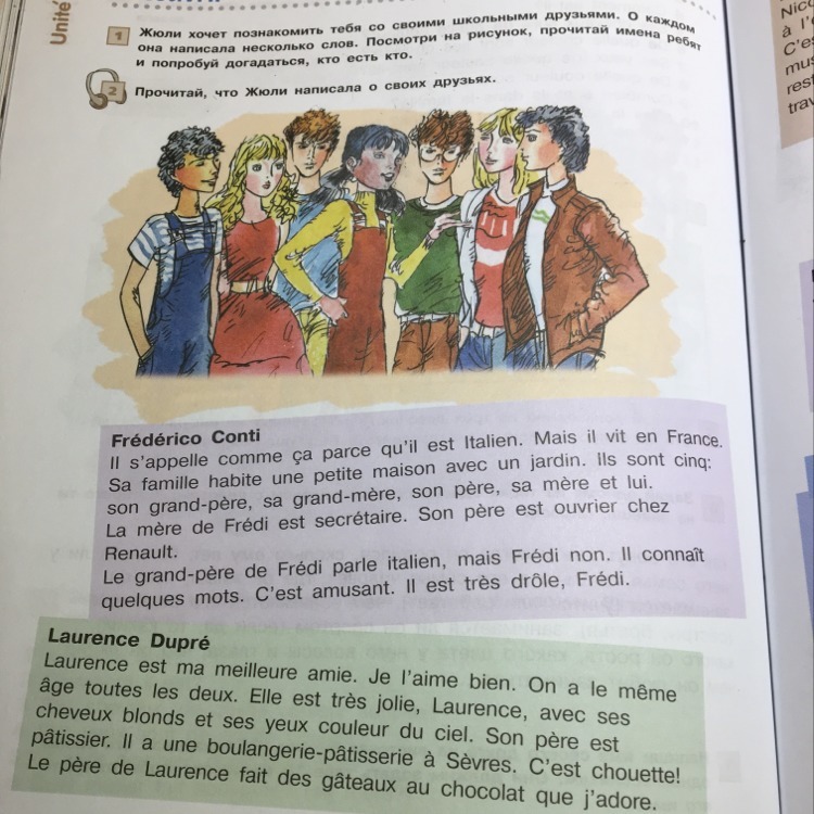 Friends перевод на русский. Переведите текст с французского. Текст по французскому 6 класс. Французский прочитай что Жюли написала своих друзьях. Перевести Франция текст.