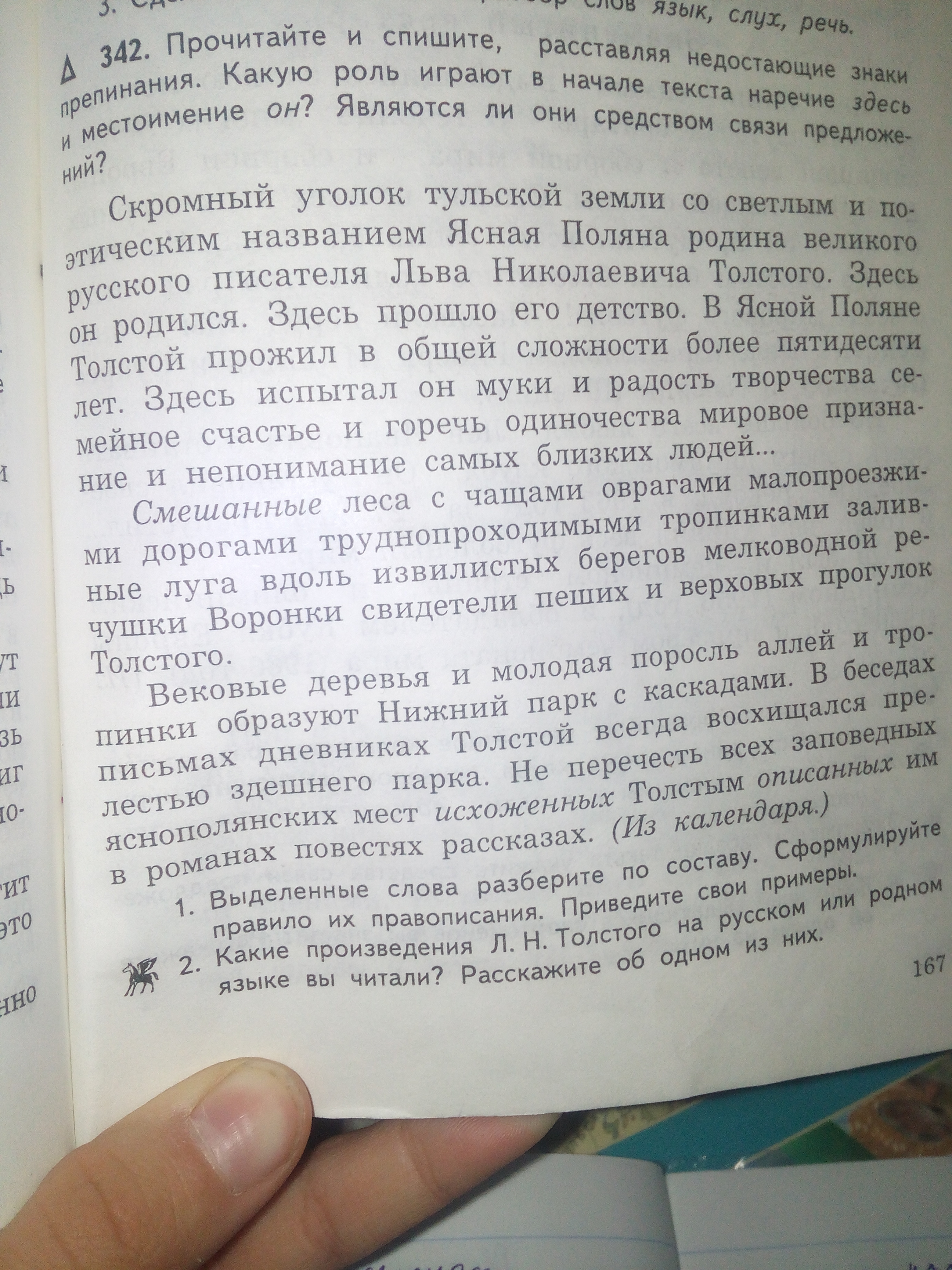 Расставьте знаки препинания через минуту в дверь комнаты господина из сан франциско легонько стукнул