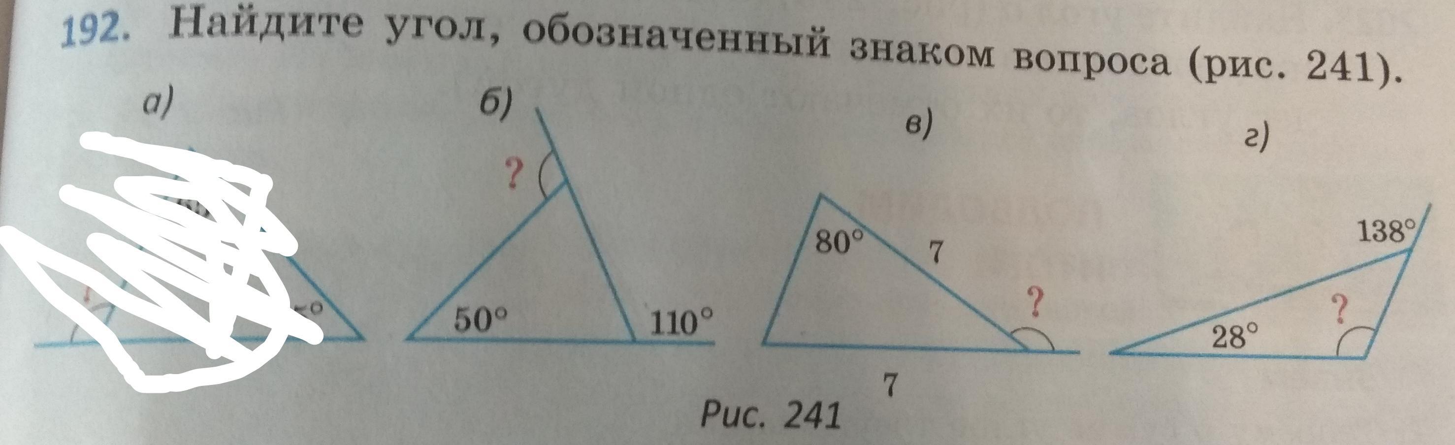 На рисунке найдите угол а ответ. Найдите угол обозначенный знаком вопроса. Найдите угол а. Найдите угол обозначенный знаком вопроса рис 241. Обозначение углов в геометрии.