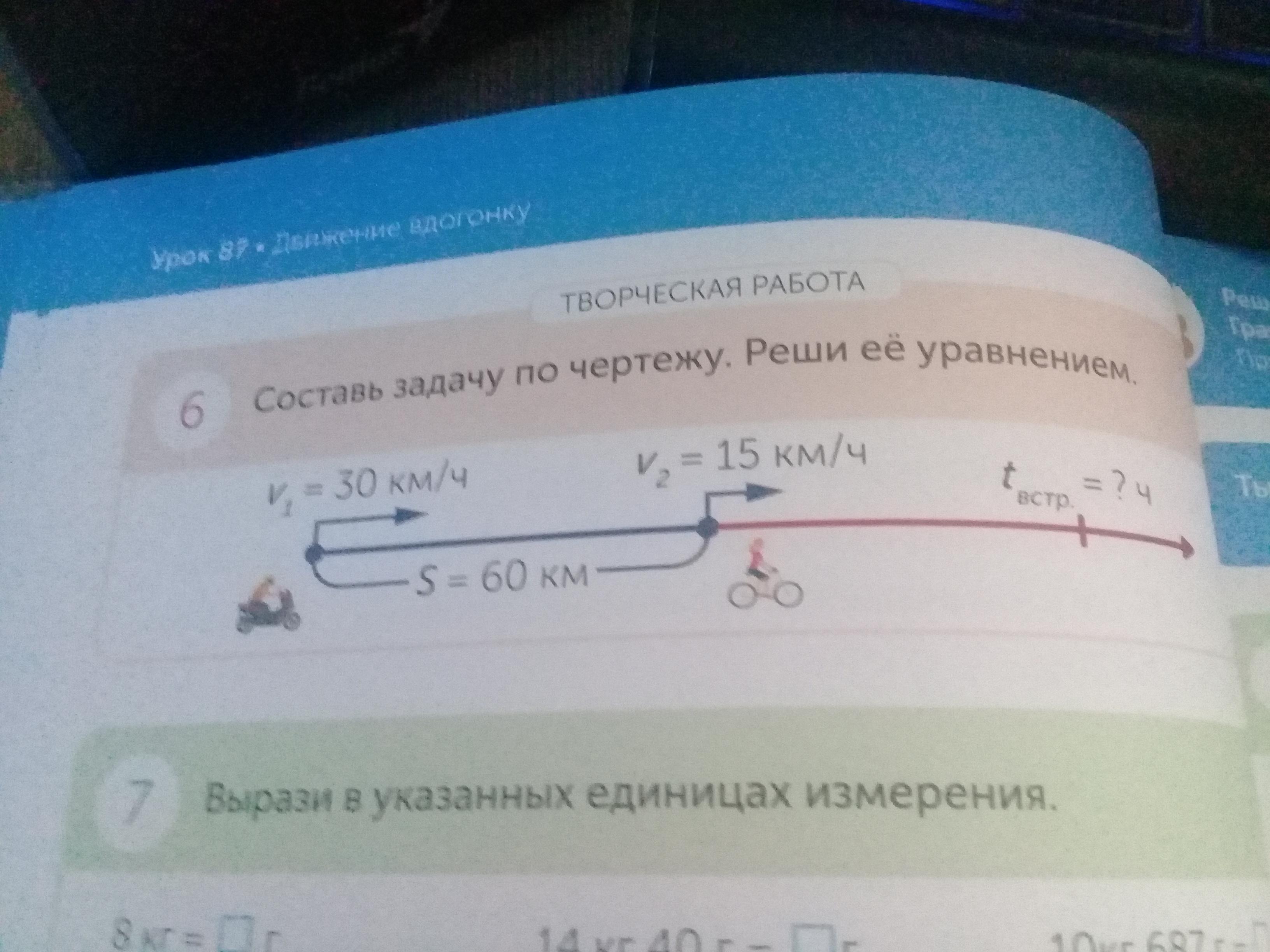 Составь задачи по чертежам и реши их 60 км ч 90 км ч 100 км