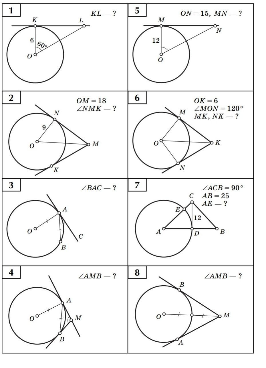 Задачи на окружность. Касательная к окружности 8 класс задачи. Касательная к окружности задачи на готовых чертежах. Задачи по геометрии 8 класс касательная к окружности. Задачи на касательную к окружности 8 класс.