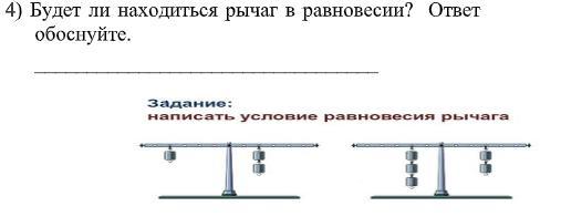 Будет ли находится в равновесии рычаг изображенный на рисунке 7 в