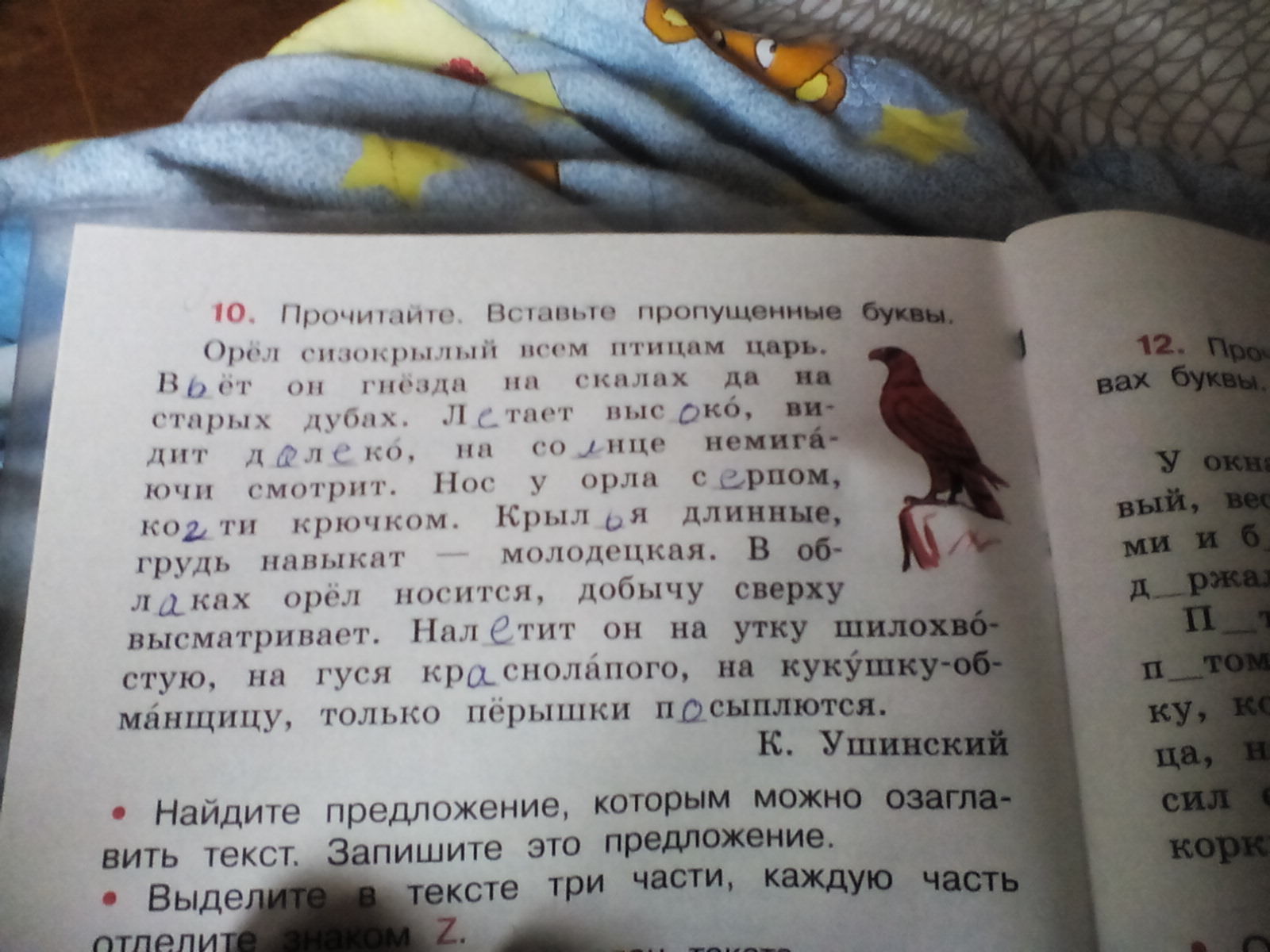 Прочитай часть текста подумай о ком этот текст какая часть текста пропущено сколько картинок можно