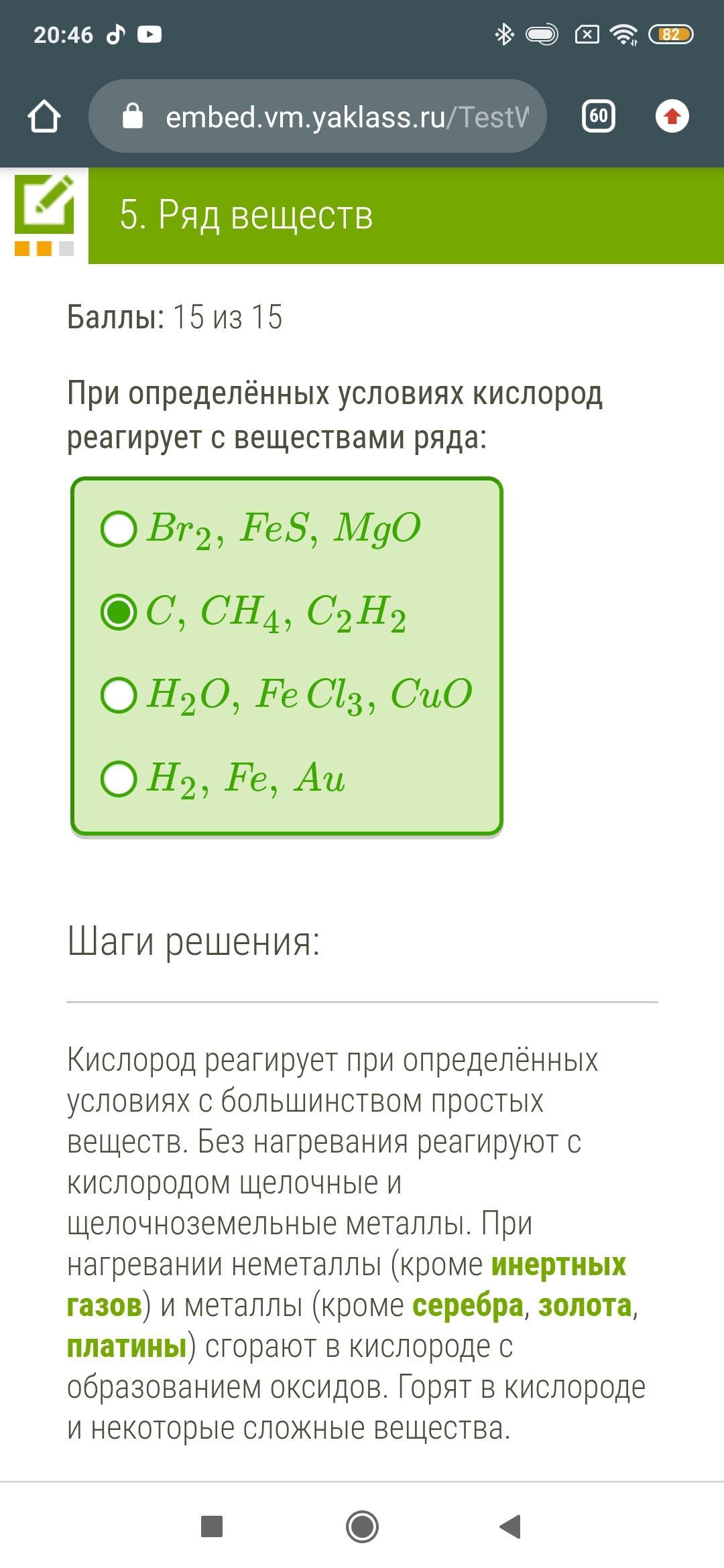 Кислород реагирует с 1 2 3 4. При определенных условиях кислород реагирует. При определённых условиях кислород реагирует с веществами ряда. При определённых условиях кислород реагирует с веществами ряда he h2 ZNS. При определённых условиях кислород реагирует с веществами рядом.