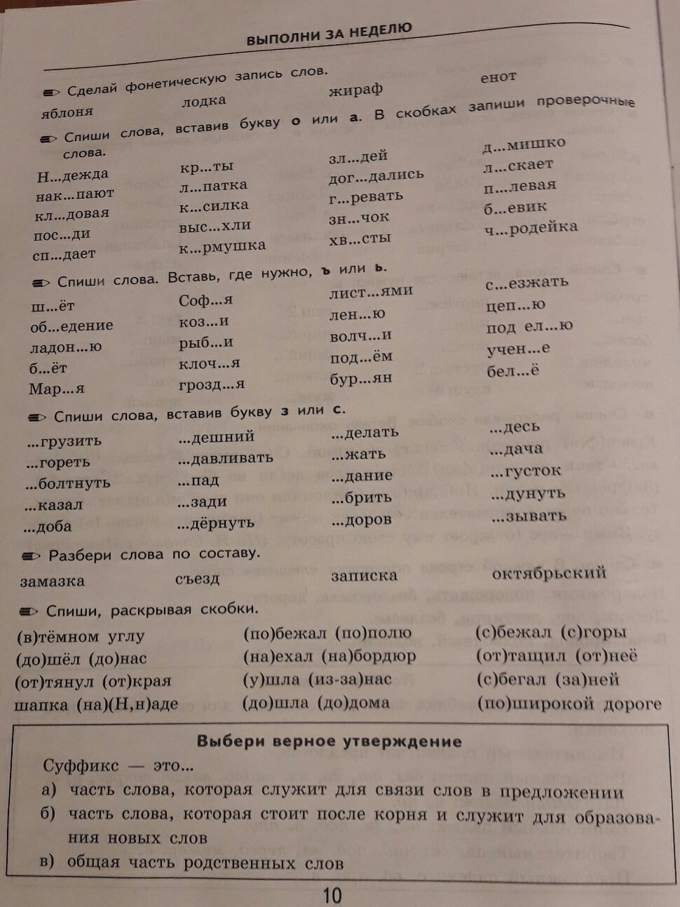 Спиши ю. Спиши слова. Спиши слова вставив букву у или ю. Спиши слова вставь где надо ь. Спиши слова вставь букву у или ю.