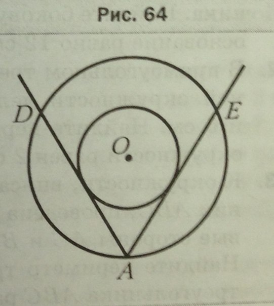 Окружности на рисунке имеют. На Рисс 64 точка o-Центер окруж. Две окружности имеют общий центр. Центр окружности общий центр. Общий радиус двух окружностей рисунок.