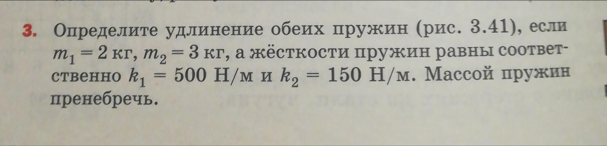 Удлинение пружины масса груза. Определите удлинение обеих пружин если m1 2кг m2 3кг. Определите удлинение пружины. Определите удлинение обеих пружин если m1 2кг m2 3кг а жесткости. Измеряя удлинение пружины.