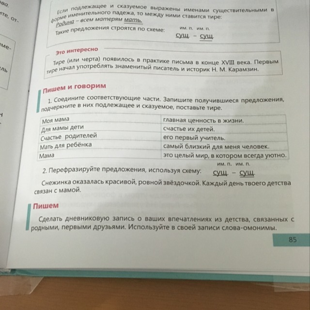 Соедините соответствующие части. Запиши получившиеся предложения.