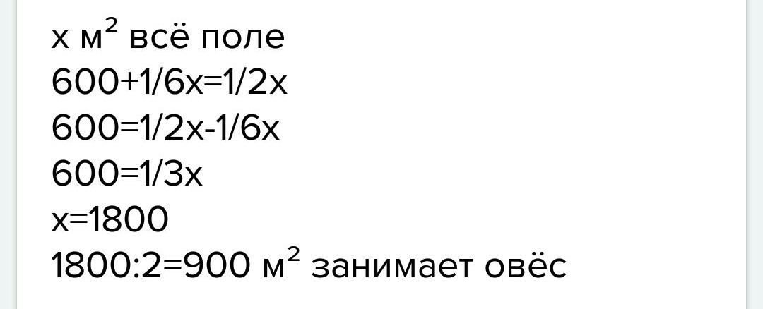 Половина поля засеяна овсом, а другая половина - пшеницей …