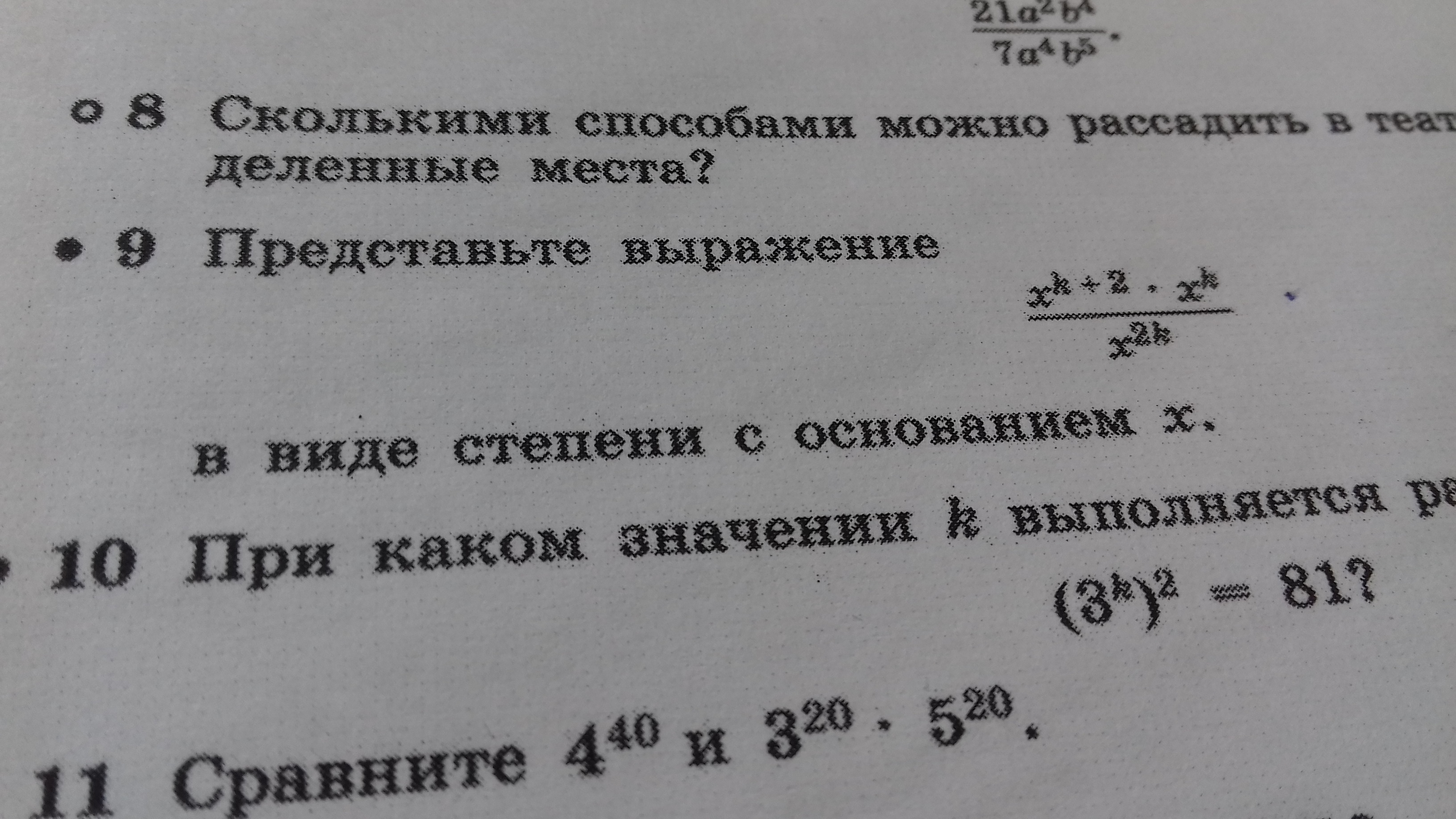 У васи дома живут 4 кота сколькими способами можно рассадить котов по углам комнаты