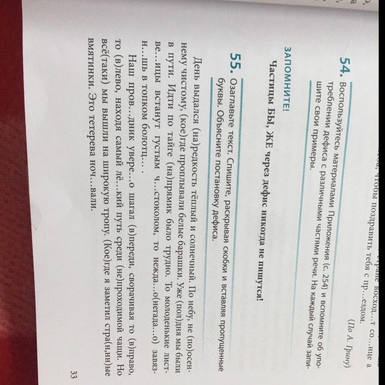 щеголеватый значение слова. раскройте скобки поставив где нужно дефис. раскройте скобки поставив где нужно дефис. правописание производных предлогов раскрыть скобки. щеголеватый или щеголиватый правило.